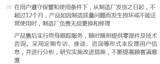 在用戶(hù)遵守保管和使用條件下，從制造廠(chǎng)發(fā)貨之日起，不超過(guò)12個(gè)月，產(chǎn)品如因制造質(zhì)量問(wèn)題而發(fā)生損壞或不能正常使用時(shí)，制造廠(chǎng)負(fù)責(zé)無(wú)償更換和修理